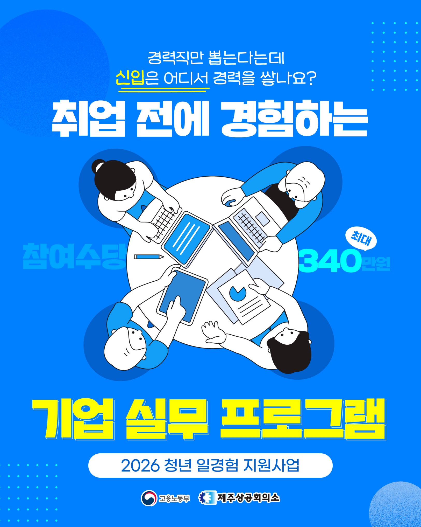 2026 청년 일경험 지원사업